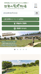 Mobile Screenshot of meiken-bokujou.com